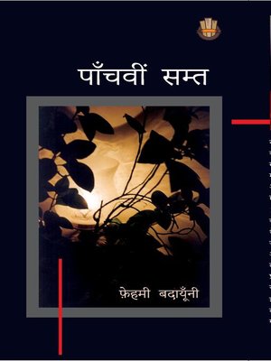 cover image of Paanchvi Samt